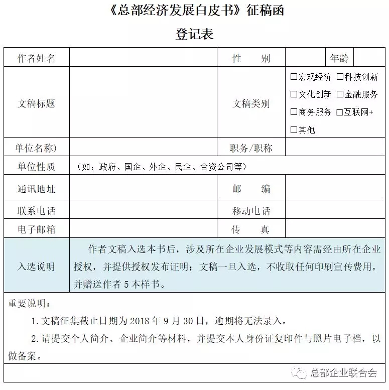 《总部经济发展白皮书》公开征稿启事(图2)